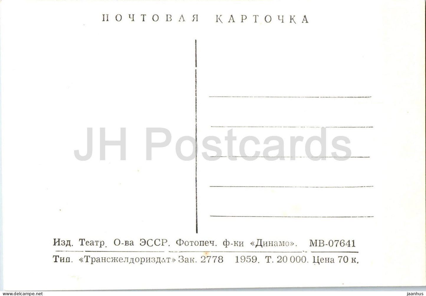 Oleg Golubitsky - Russian actor portrait - MB - 07641 - cinema - 1959 - Estonia - USSR - unused