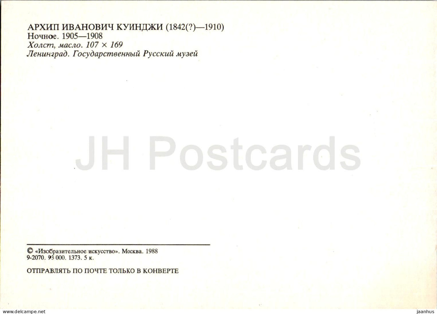 painting by Arkhip Kuindzhi - In the Night - Russian art - 1988 - Russia USSR - unused