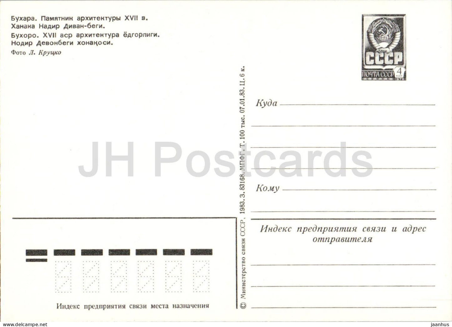 Buchara – Nadir-Devanbegi-Madrasa – Denkmal – Portal – Postwertzeichen – 1983 – Usbekistan, UdSSR – unbenutzt 