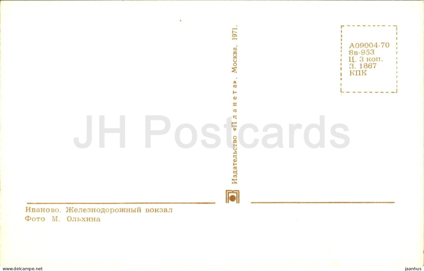 Ivanovo - Railway station - bus - 1971 - Russia USSR - unused