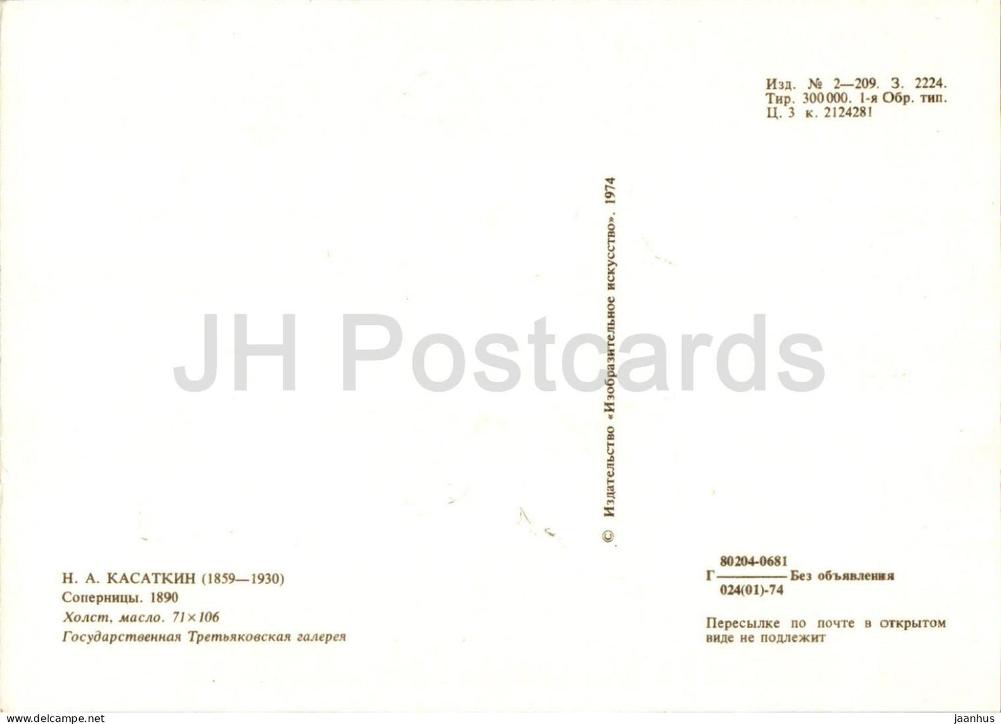 painting by N. Kasatkin - Rivals - women - Russian art - 1974 - Russia USSR - unused