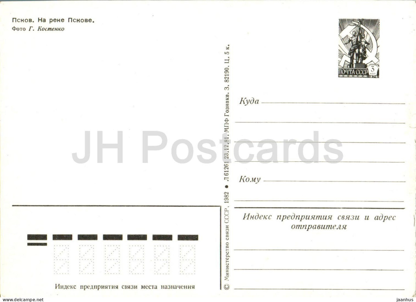 Pskov - Pskov river - postal stationery - 1982 - Russia USSR - unused