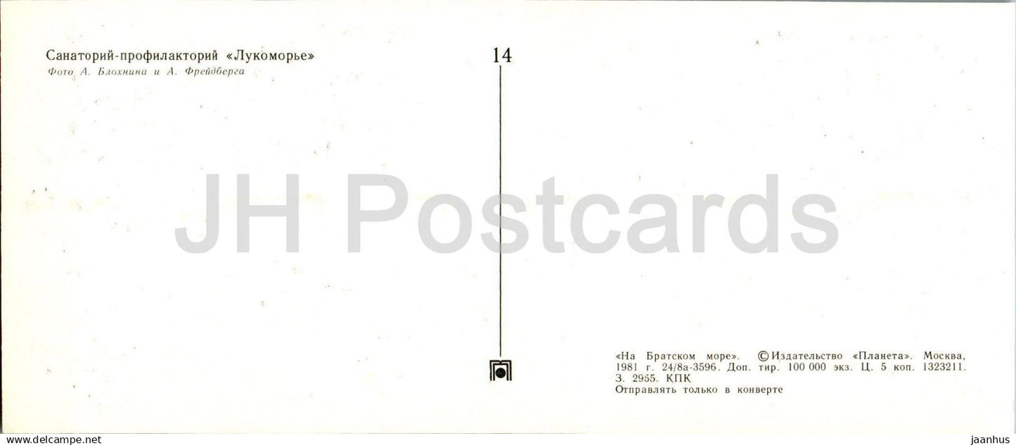 Réservoir de Bratsk - sanatorium Lukomorye - 1 - 1981 - Russie URSS - non utilisé