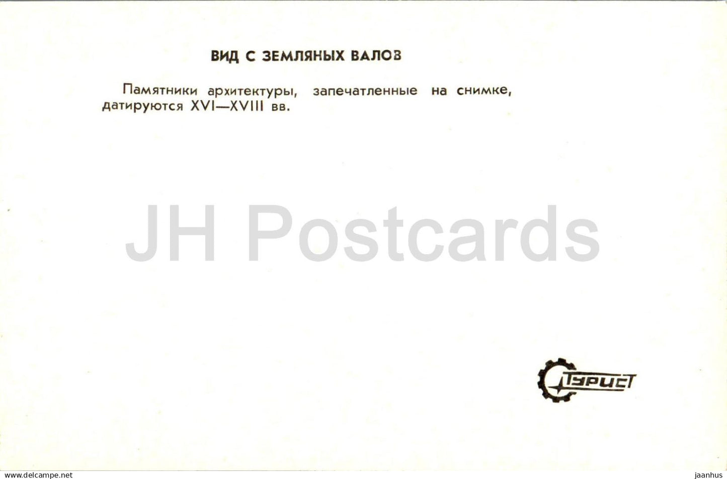 Pereslavl-Zalessky - Vue des remparts de terre - église - 1981 - Russie URSS - inutilisé 