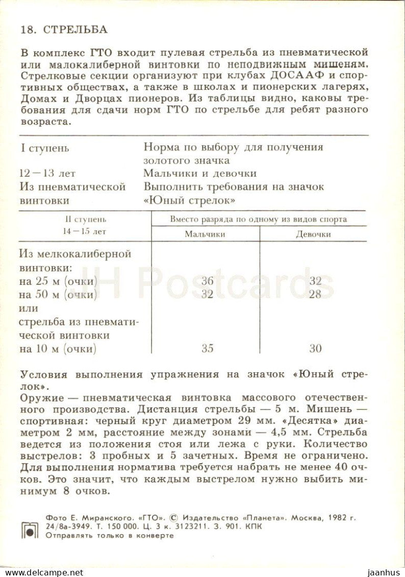 rifle shooting - children shooting prone at a stadium - GTO Soviet sport series - 18 - 1982 - Russia USSR - unused