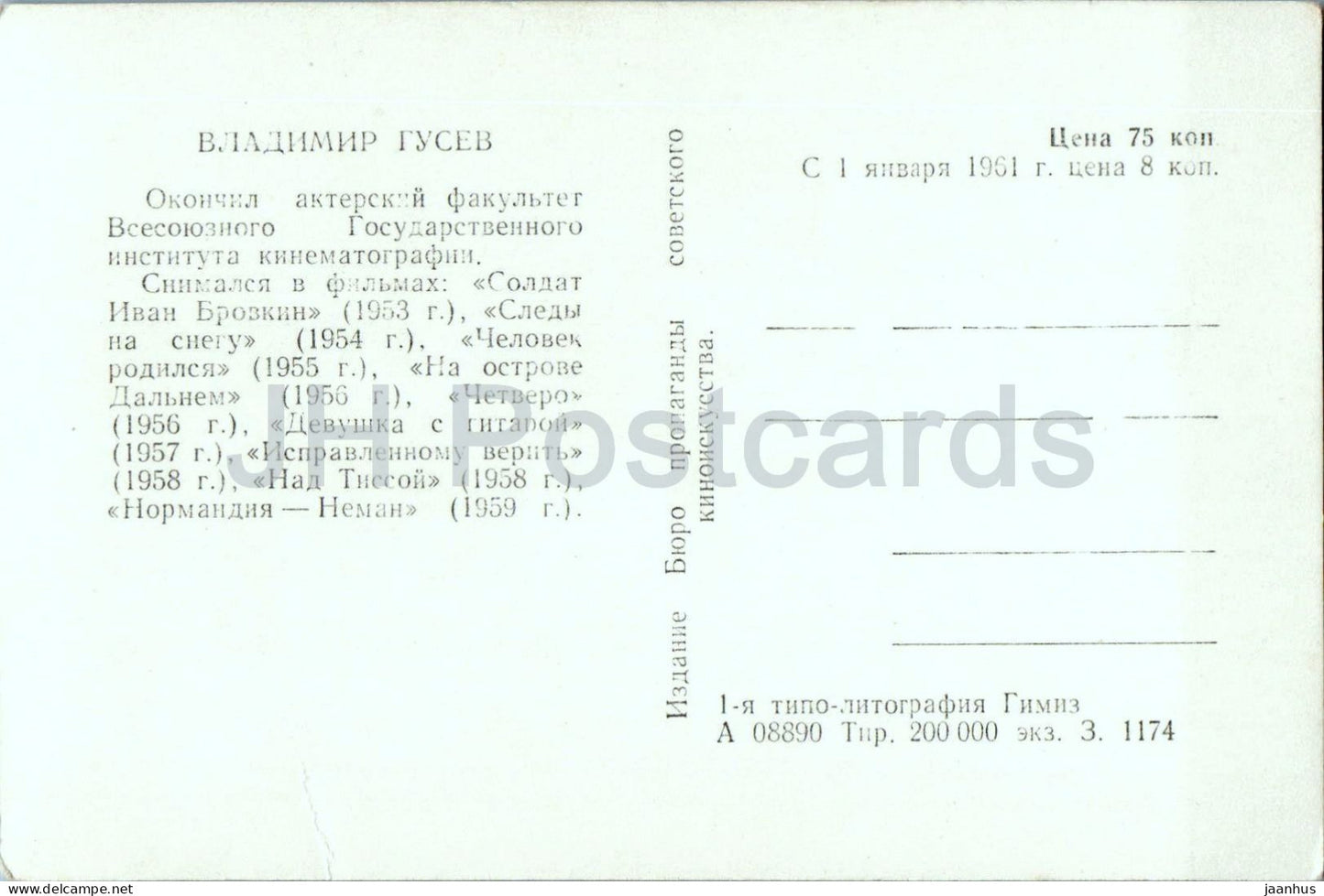 Vladimir Gusev - Russian actor portrait - A - 08890 - cinema - 1961 - Russia - USSR - unused