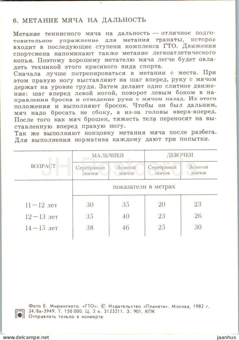 ball throwing for distance - Soviet GTO fitness programme - card 6 - sport - 1982 - Russia USSR - unused