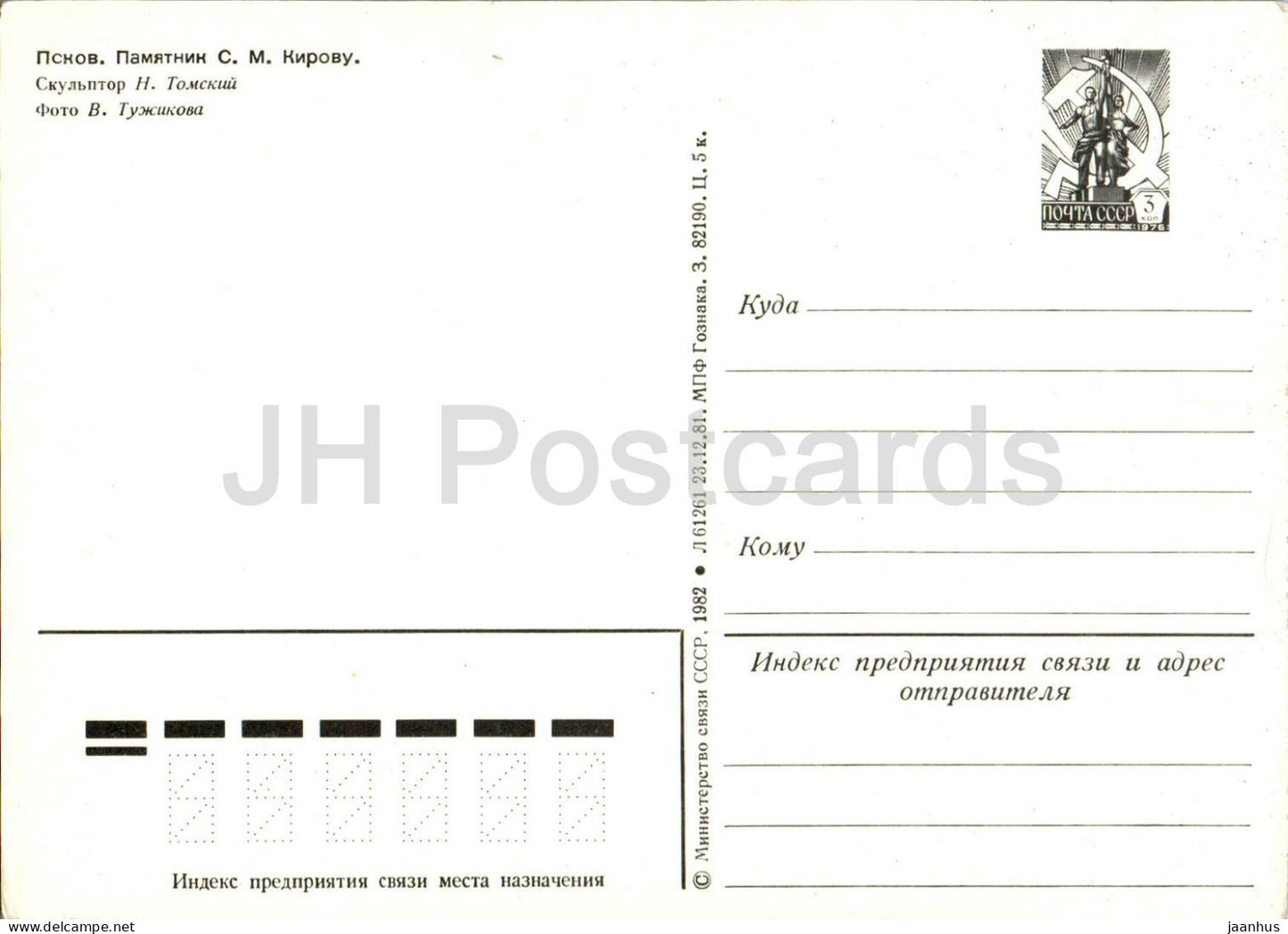 Pskov - monument to Kirov - postal stationery - 1982 - Russia USSR - unused