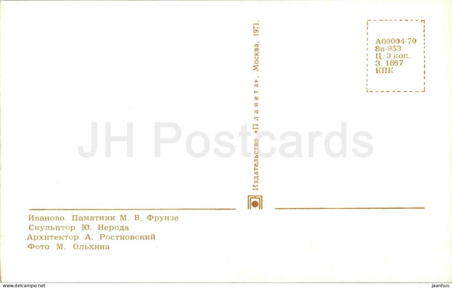 Ivanovo - monument to Frunze - 1971 - Russia USSR - unused