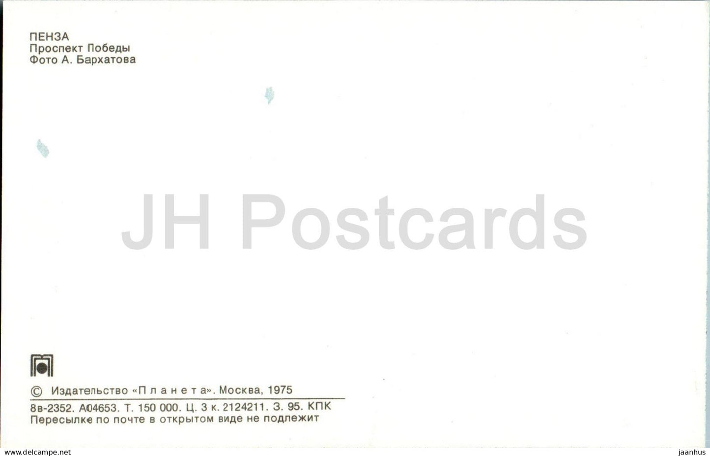 Penza - Victory (Pobeda) prospekt - avenue - bus - 1975 - Russia USSR - unused