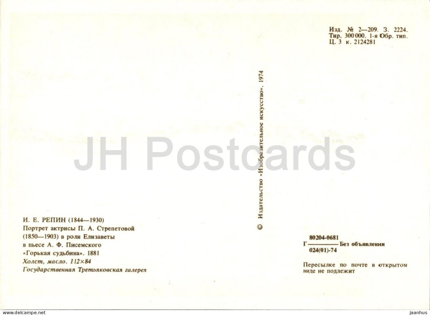 painting by I. Repin - Portrait of the Actress Pelagey Strepetova - woman - Russian art - 1974 - Russia USSR - unused