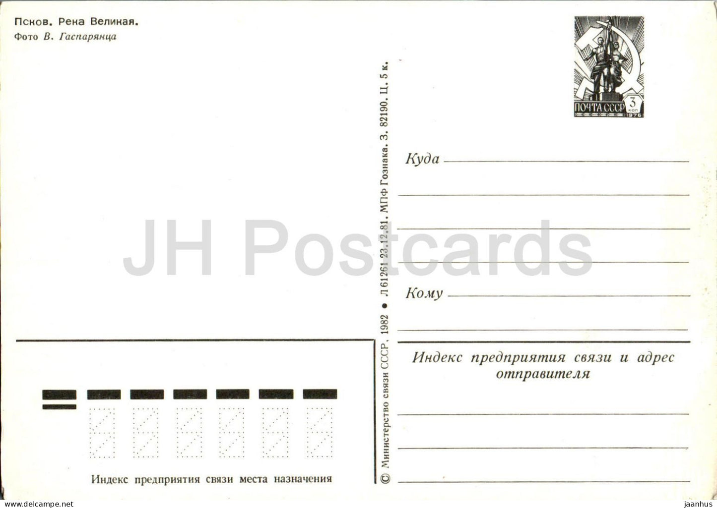 Pskov - Rivière Velikaya - entier postal - 1982 - Russie URSS - inutilisé 