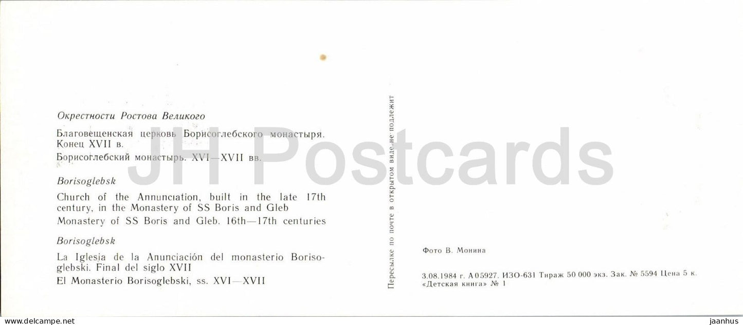 Rostov Veliky surroundings - Borisoglebsk Monastery - architecture - 1984 - Russia - USSR - unused