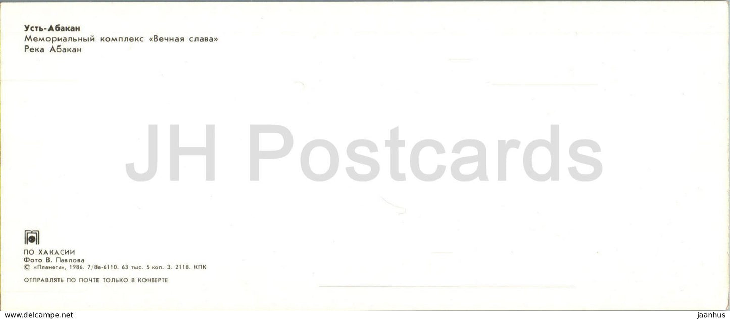Ust-Abakan - Eternal Glory memorial complex - Abakan river - Khakassia - 1986 - Russia USSR - unused