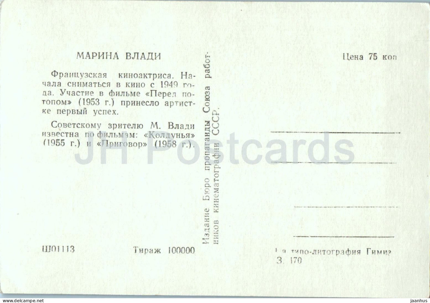 Marina Vlady - French actress portrait - 1 - cinema - 1960s - Russia - USSR - unused