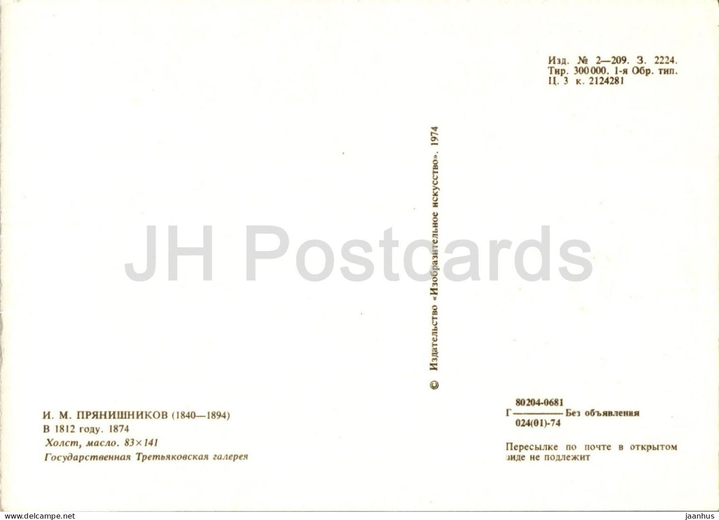 painting by I. Pryanishnikov - In 1812 - Napoleon wars - Russian art - 1974 - Russia USSR - unused