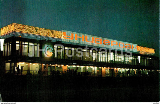 Penza - department store Universam -1 - 1975 - Russia USSR - unused - JH Postcards