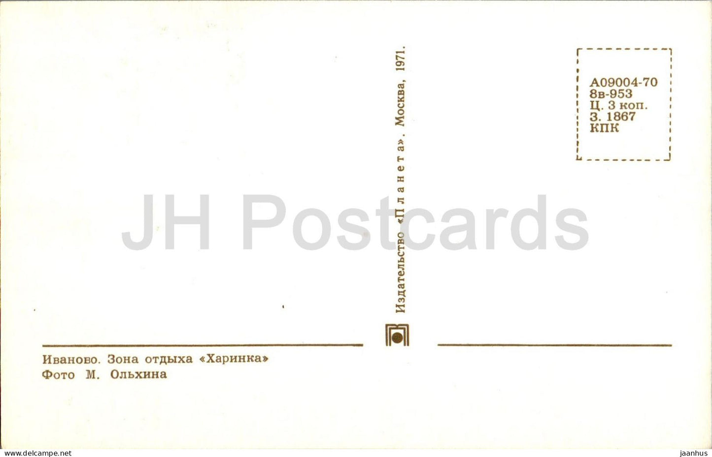 Ivanovo - Harinka rest zone - 1971 - Russia USSR - unused