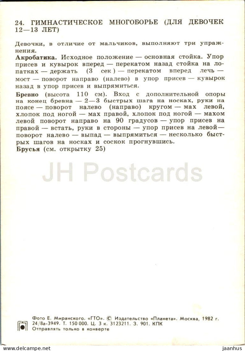 gymnastics all-around - girls doing the bridge exercise - GTO Soviet sport series - 24 - 1982 - Russia USSR - unused