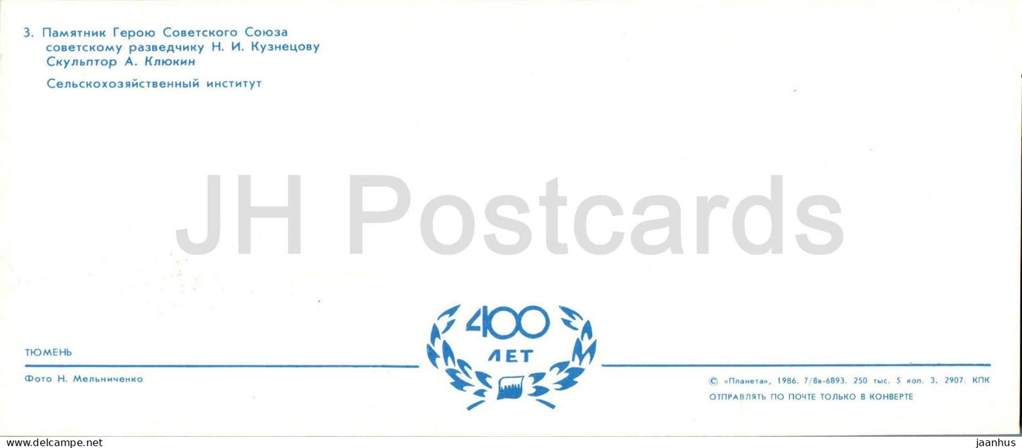 Tjumen - Denkmal für den sowjetischen Helden Kusnezow - Landwirtschaftsinstitut - Auto Moskwitsch - 1986 - Russland UdSSR - unbenutzt 