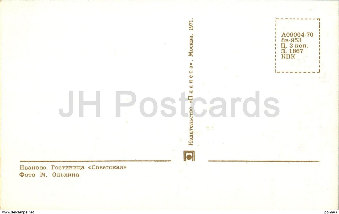 Ivanovo - hôtel Sovatskaya - 1971 - Russie URSS - inutilisé 