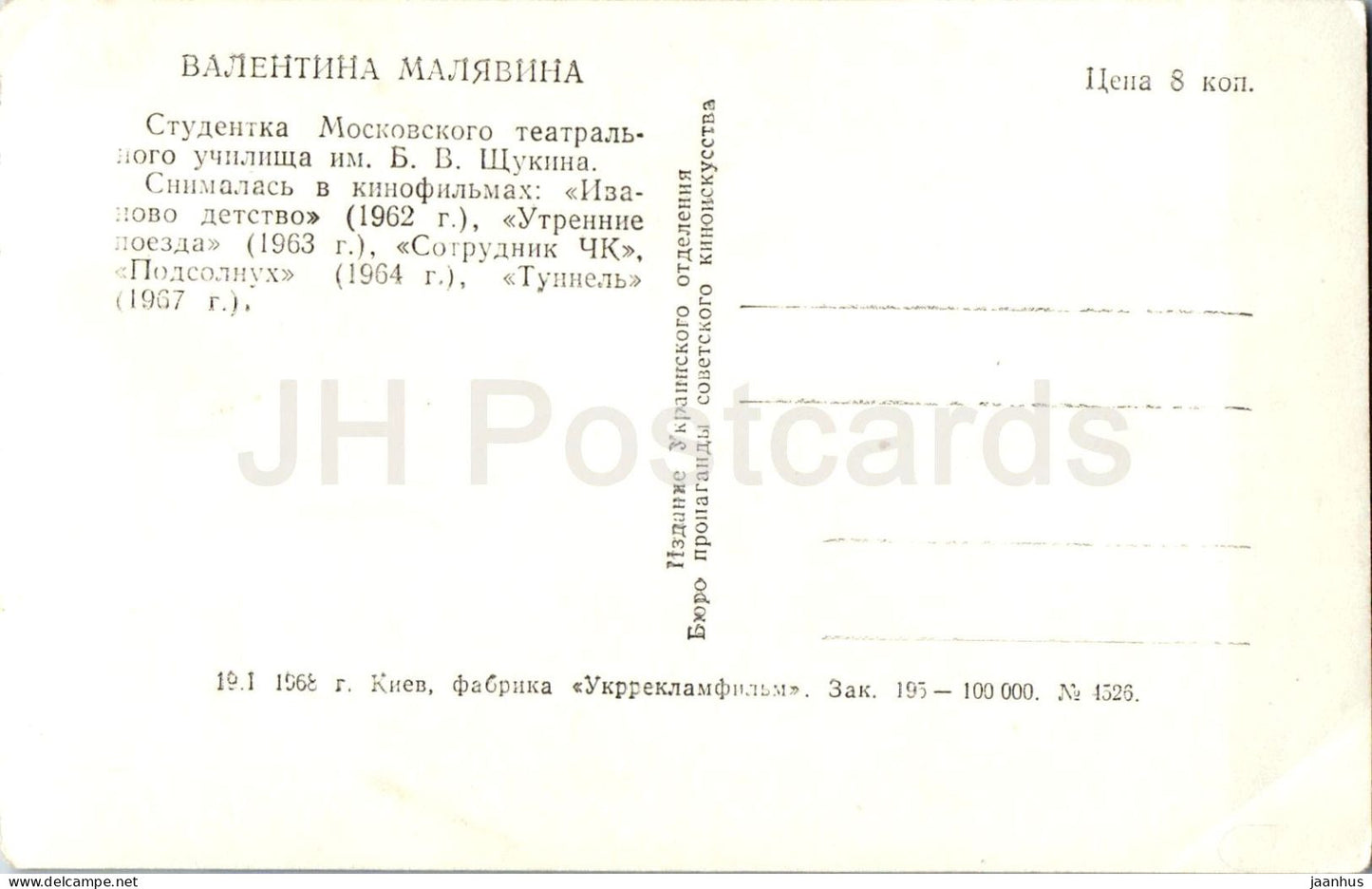 Valentina Malyavina - Russian actress portrait - No 1526 - cinema - 1968 - Ukraine - USSR - unused