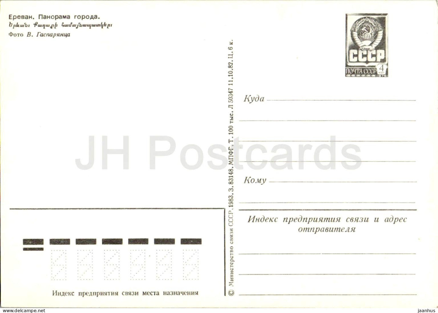 Yerevan - Panorama of the city - postal stationery - 1983 - Armenia USSR - unused