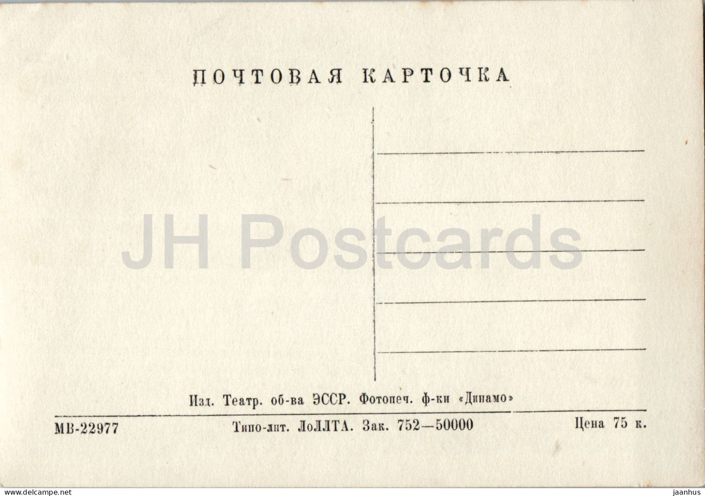Olga Lepeshinskaya - Russian ballerina portrait reading - ballet - 1950s - Estonia - USSR - unused