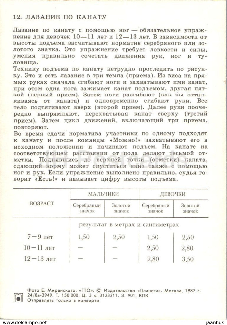 rope climbing - Soviet GTO fitness programme - card 12 - sport - 1982 - Russia USSR - unused