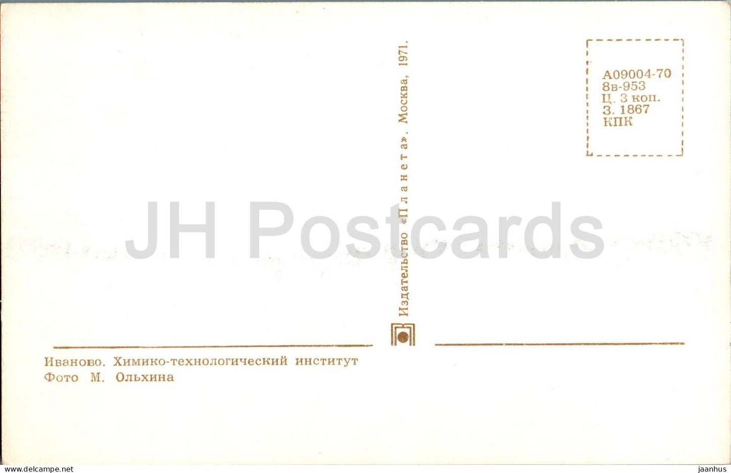 Ivanovo - Chemical Technological Institute - 1971 - Russia USSR - unused