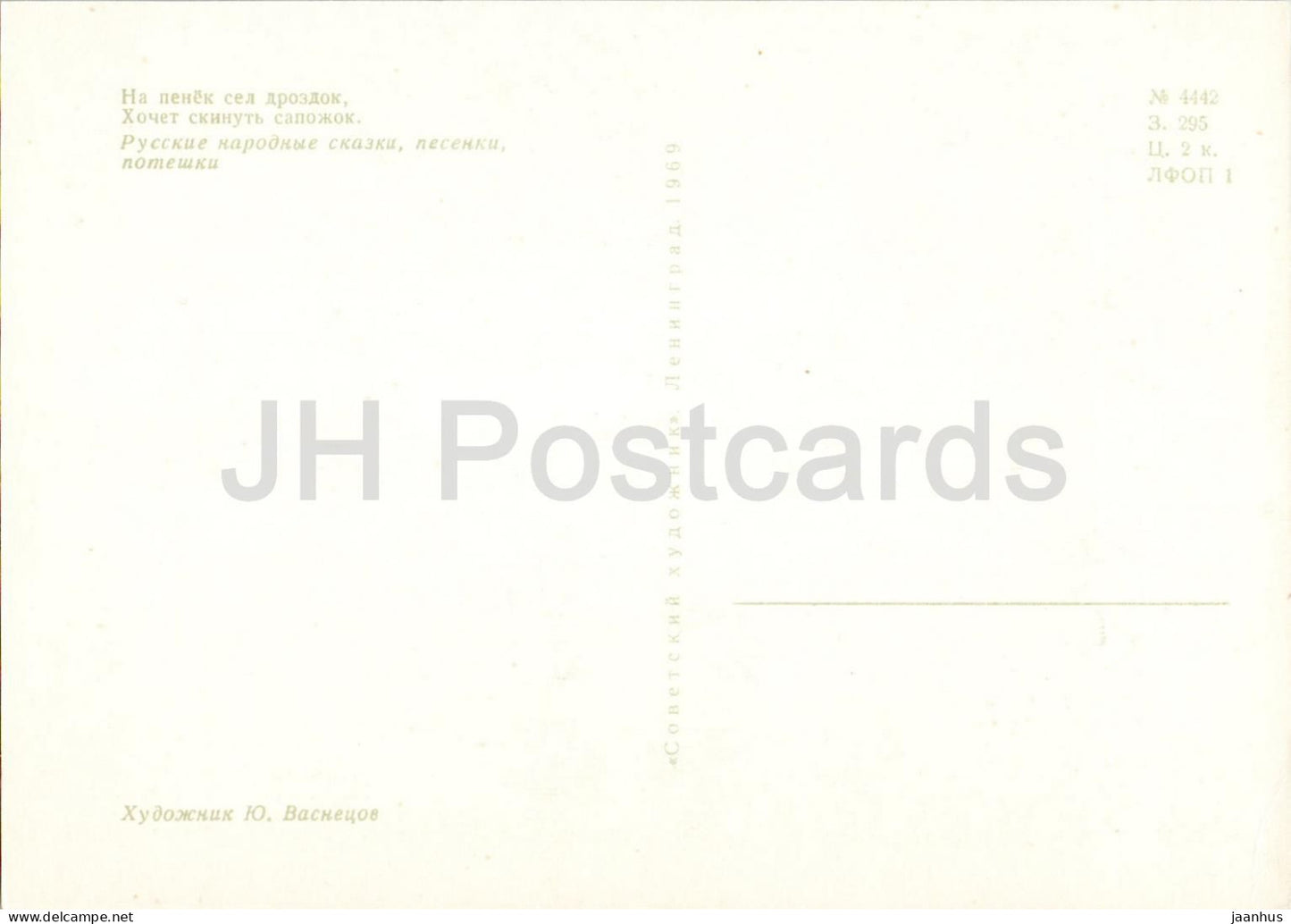 Hérisson - corbeau - Contes de fées russes - Illustration de Vasnetsov - 1969 - Russie URSS - Non utilisé 