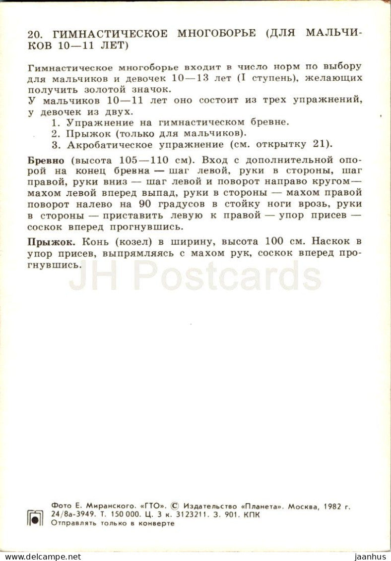 gymnastics all-around - boy vaulting over the horse - GTO Soviet sport series - 20 - 1982 - Russia USSR - unused