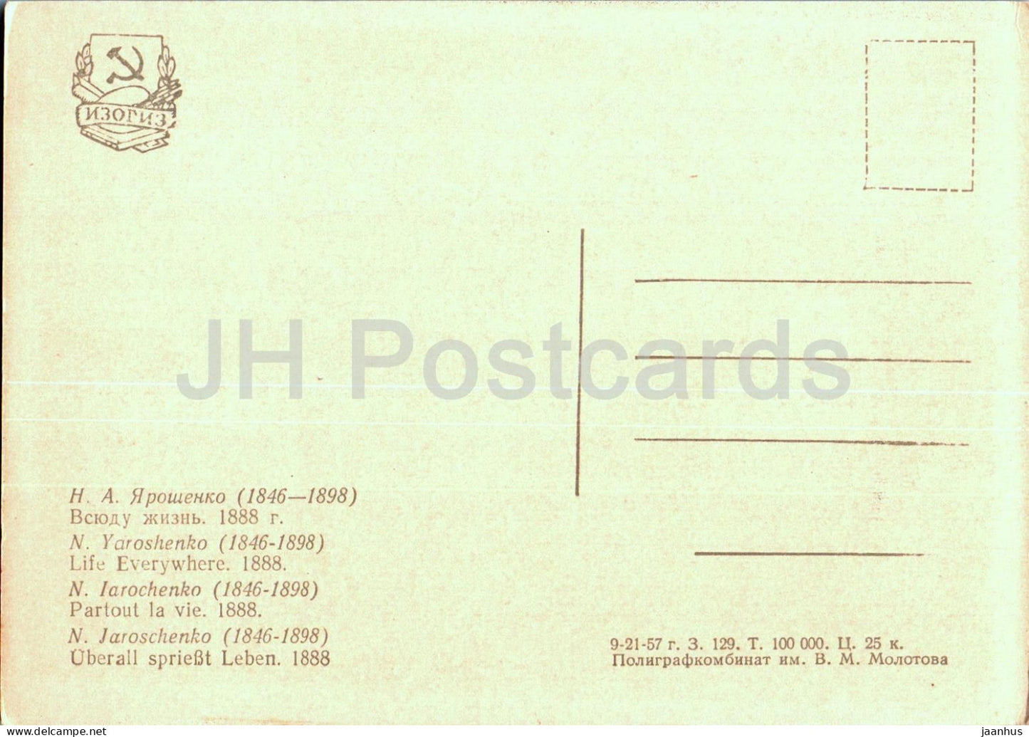 painting by N. Yaroshenko - Life is Everywhere - dove - birds - wagon - Russian art - 1957 - Russia USSR - unused