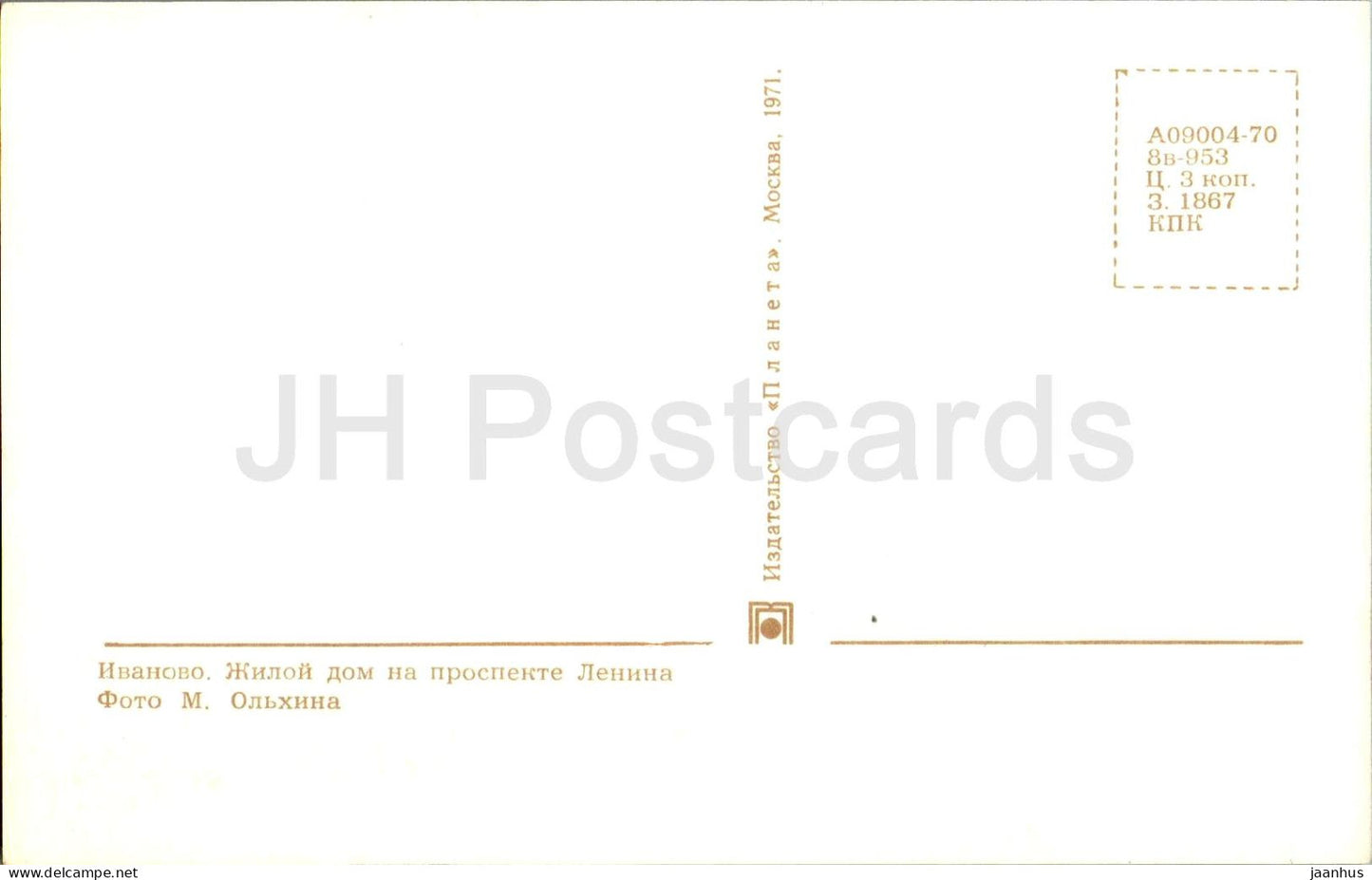 Ivanovo - residential building on Lenin Avenue - 1971 - Russia USSR - unused