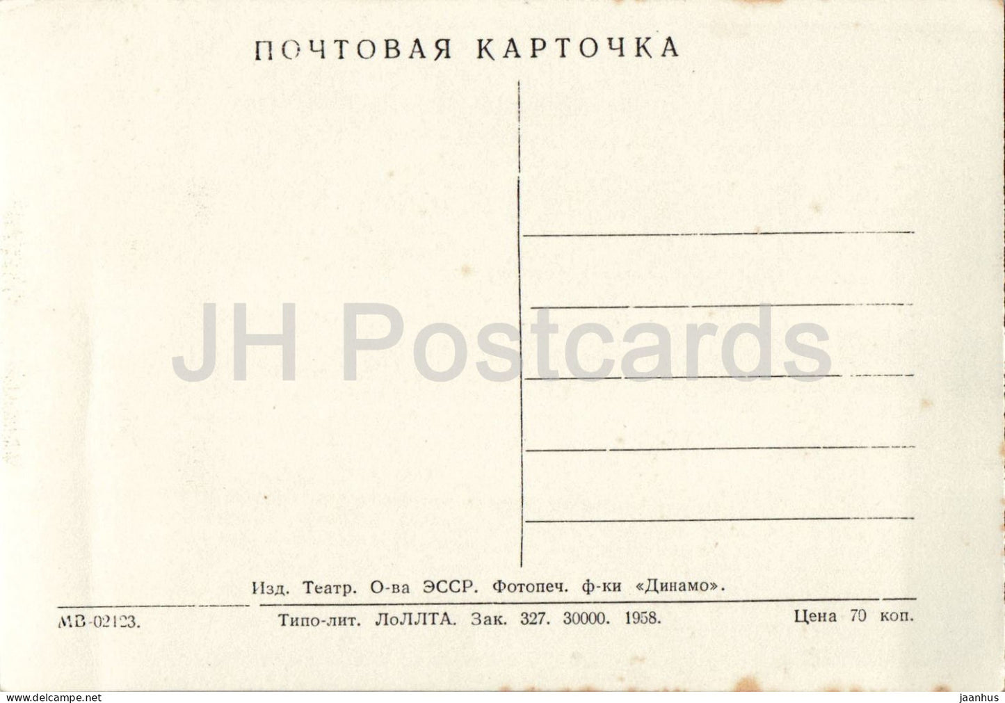 Olga Zabotkina - Russian ballerina and actress portrait - cinema - ballet - 1958 - Estonia - USSR - unused