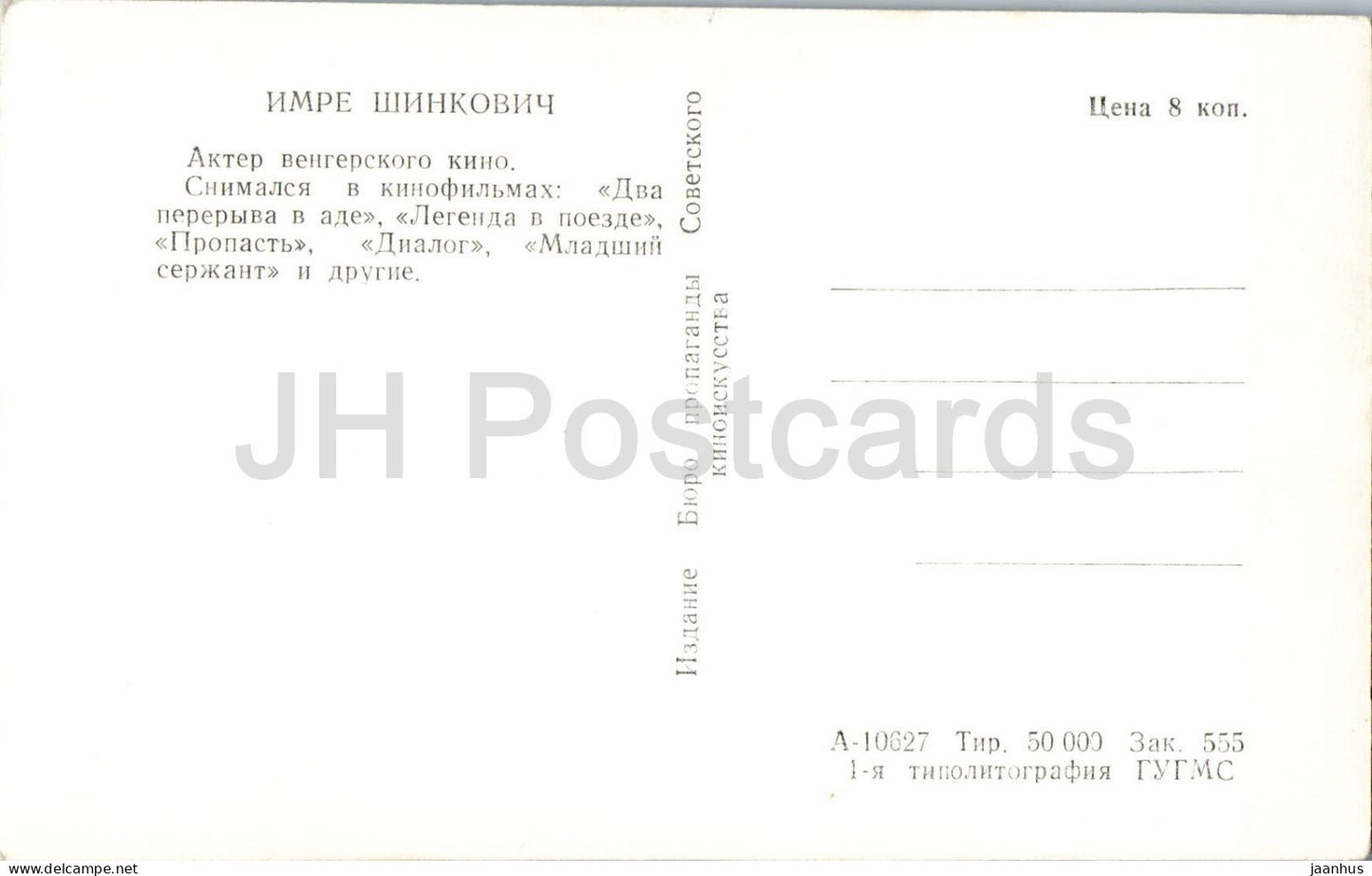Imre Sinkovits - Hungarian actor portrait - A - 10627 - cinema - 1960s - Russia - USSR - unused