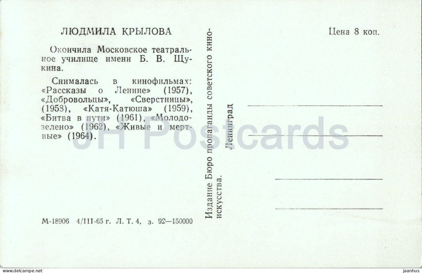 Lyudmila Krylova - Russian actress portrait - M - 18906 - cinema - 1965 - Russia - USSR - unused