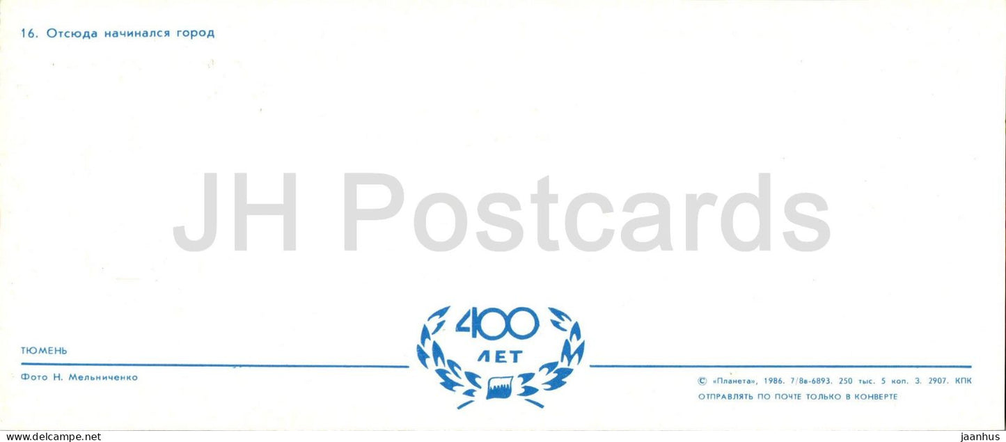 Tyumen - this is where the city began - 1986 - Russia USSR - unused