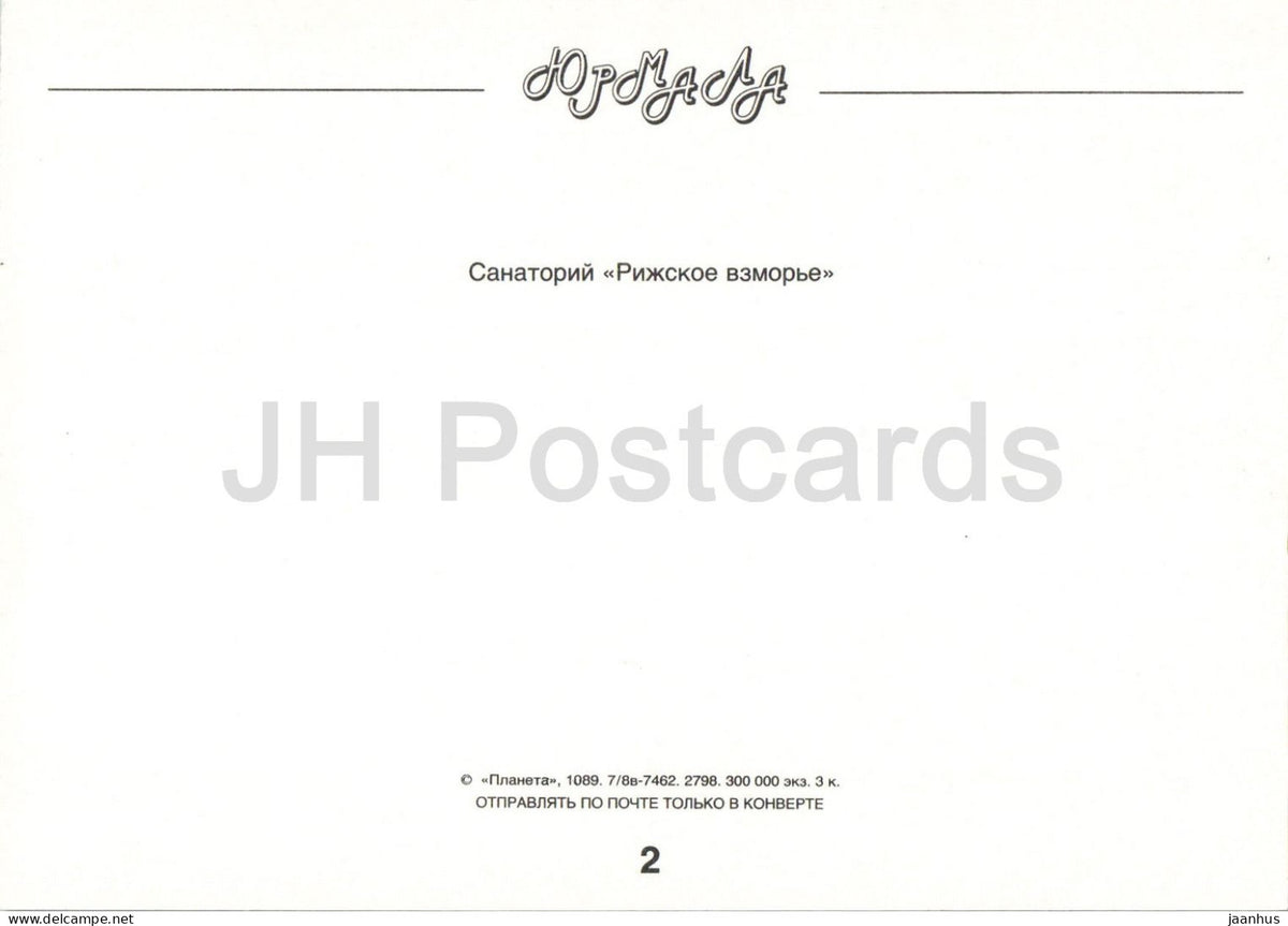 Jurmala - sanatorium - Majori beach - 1989 - Latvia USSR - unused