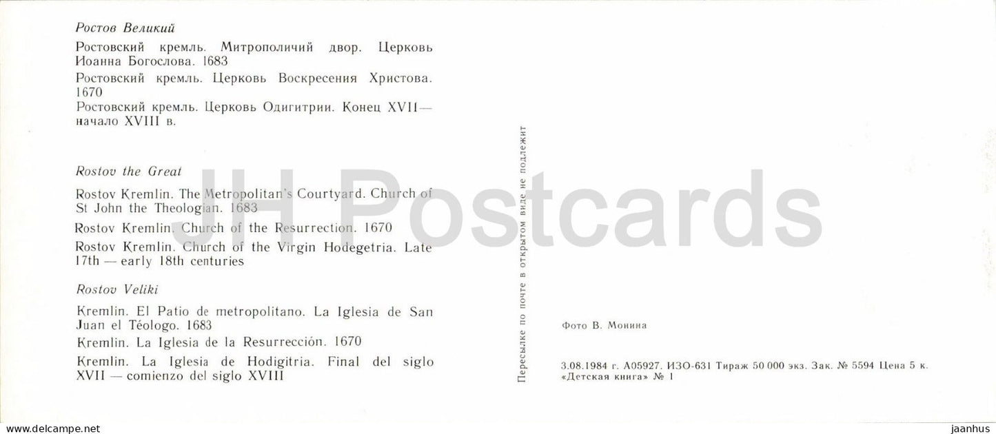 Rostov Veliky - Kremlin churches and Metropolitan Court - architecture - 1984 - Russia - USSR - unused