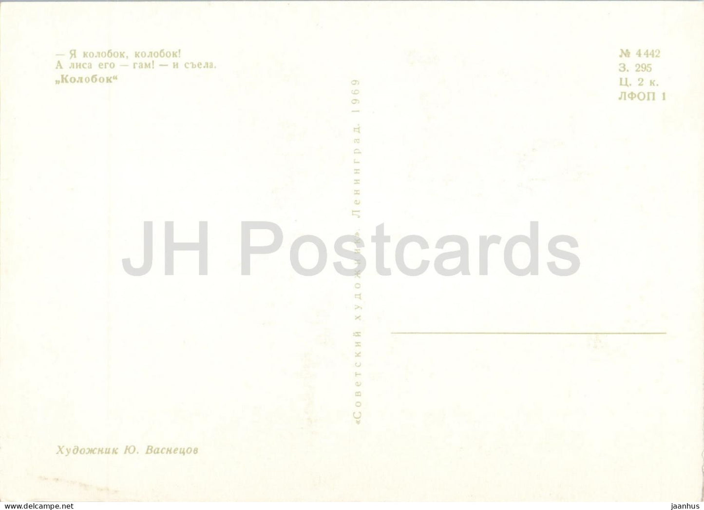Kolobok - renard - Contes de fées russes - illustration de Vasnetsov - 1969 - Russie URSS - non utilisé 
