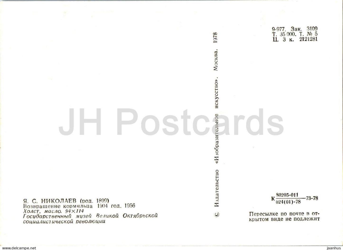 painting by Y. Nikolaev - Return of the breadwinner - Russian art - 1978 - Russia USSR - unused