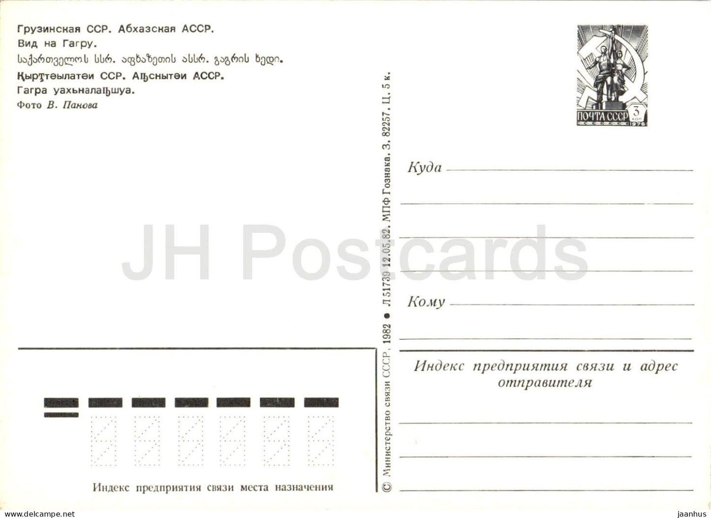 Gagra - Vue de Gagra - montagnes - Abkhazie - papier à en-tête postal - 1982 - Géorgie URSS - non utilisé 