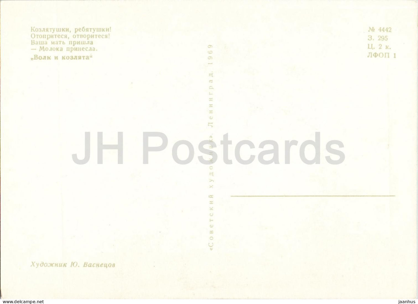 The Wolf and the Kids - goat - house - Russian Fairy Tales - illustration by Vasnetsov - 1969 - Russia USSR - unused