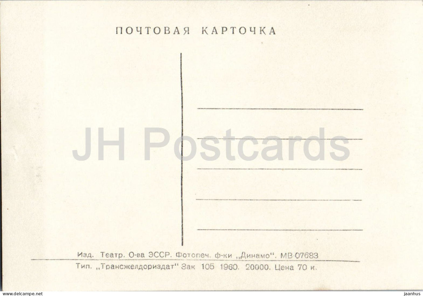 Valentina Petrova - Russian actress portrait - cinema - 1960 - Estonia - USSR - unused