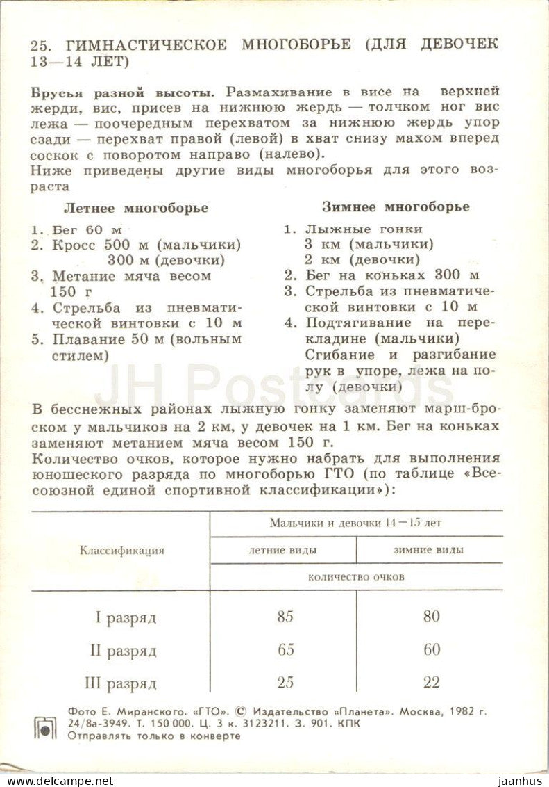 gymnastics all-around - girl on the balance beam - GTO Soviet sport series - 25 - 1982 - Russia USSR - unused