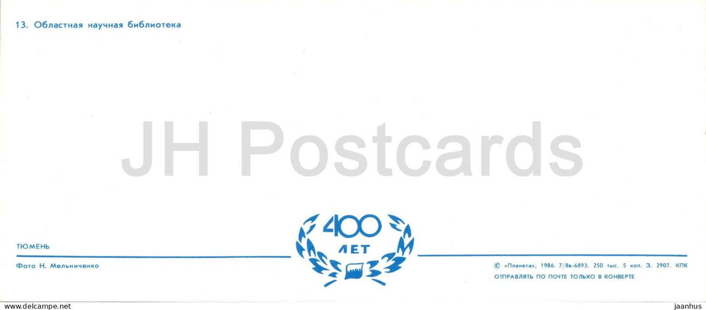 Tyumen - regional scientific library - 1986 - Russia USSR - unused