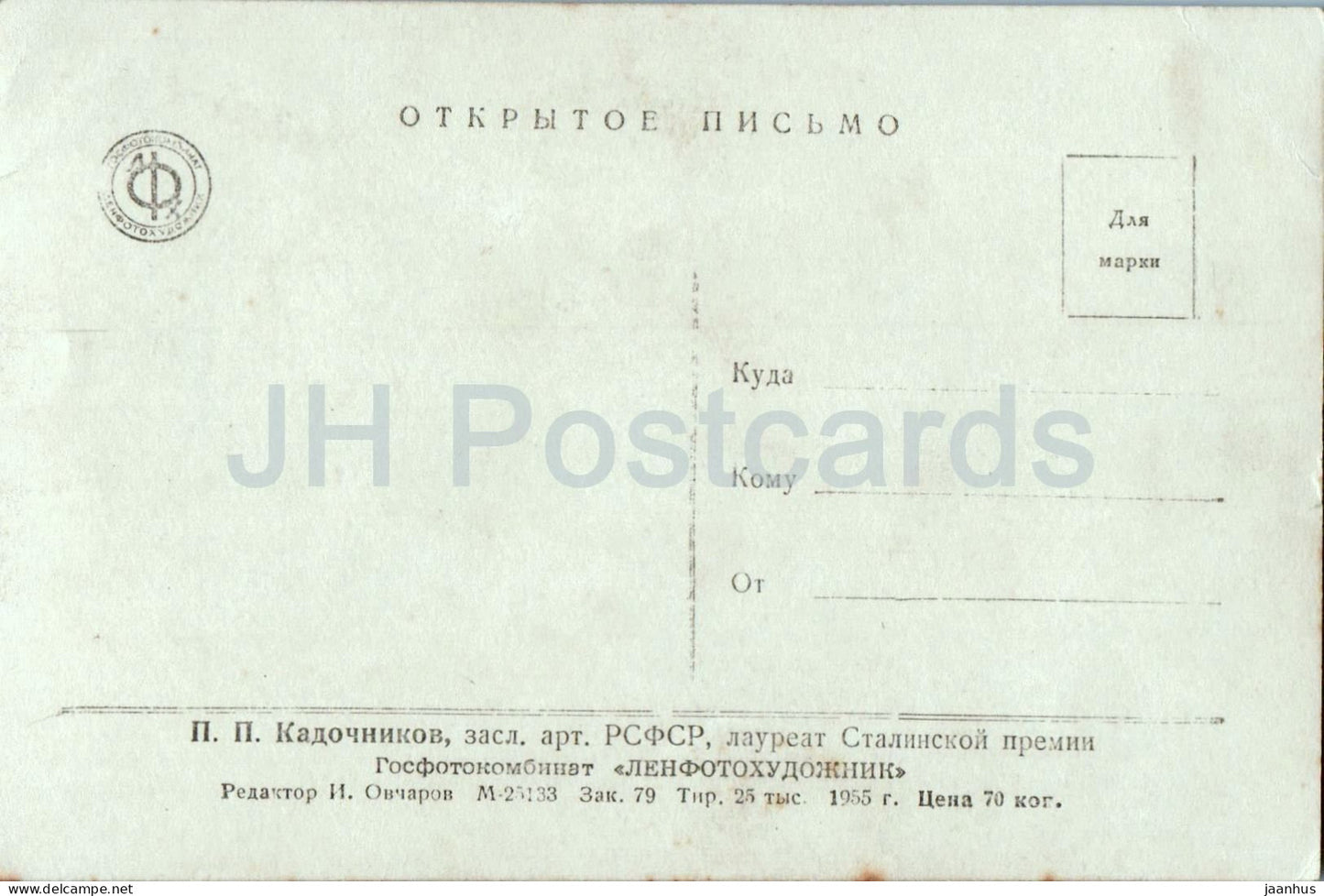 Pavel Kadochnikov - Russian actor portrait - cinema - 1955 - Russia - USSR - unused