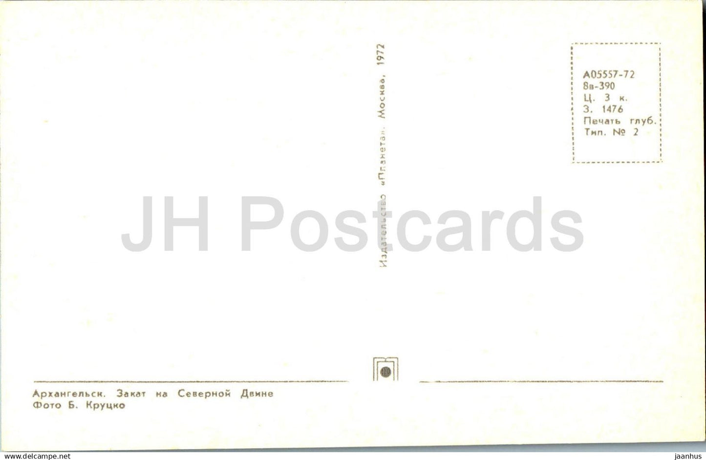 Arkhangelsk - Coucher de soleil sur la rivière Severnaya Dvina - 1972 - Russie URSS - inutilisé 