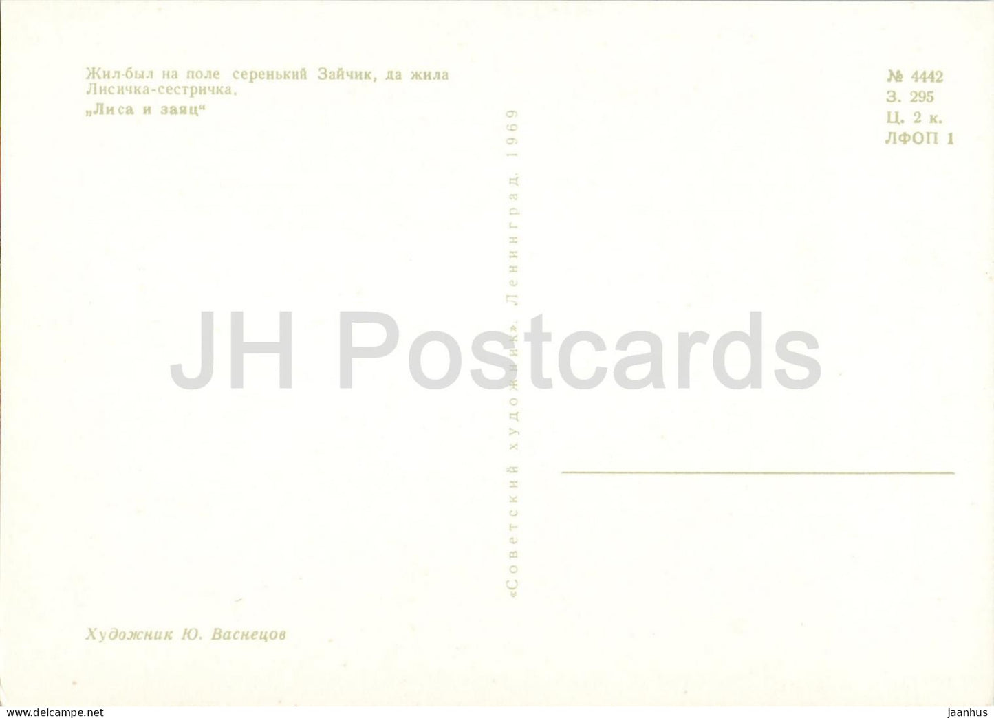 Le Renard et le Lièvre - Contes russes - Illustration de Vasnetsov - 1969 - Russie (URSS) - Non utilisé 